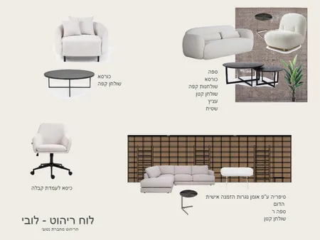 לוח ריהוט לובי Interior Design Mood Board by rikititi1995 on Style Sourcebook