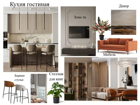 кухня гостиная Interior Design Mood Board by Nellidesign on Style Sourcebook
