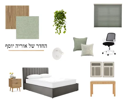 החדר של אוריה יוסף Interior Design Mood Board by Nofarben on Style Sourcebook