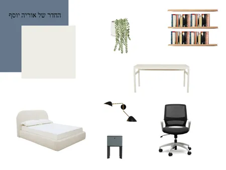החדר של אוריה יוסף 2 Interior Design Mood Board by Nofarben on Style Sourcebook