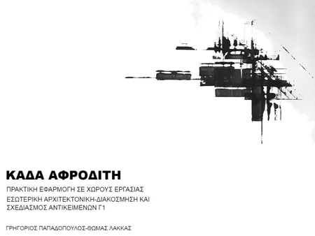 cover Interior Design Mood Board by aphrodiithh19 on Style Sourcebook