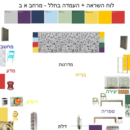 מרחב א-ב בית ספר עין חרוד Interior Design Mood Board by NOYA on Style Sourcebook