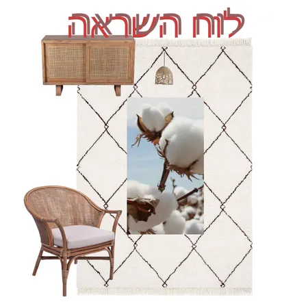 לוח השראה Interior Design Mood Board by אביבה מזר on Style Sourcebook