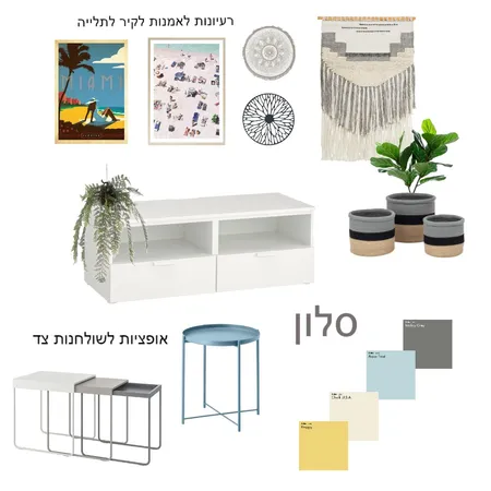 סלון ימית גוריון Interior Design Mood Board by NOYA on Style Sourcebook