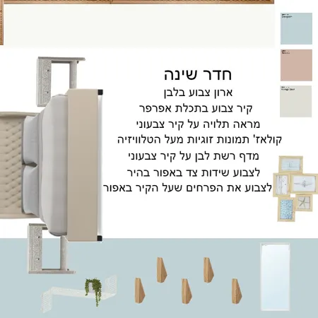 חדר שינה אופציה 3 - אנדי ואילון Interior Design Mood Board by NOYA on Style Sourcebook