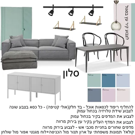 - שידה אפורה - סלון אופציה 2 אנדי ואילון Interior Design Mood Board by NOYA on Style Sourcebook