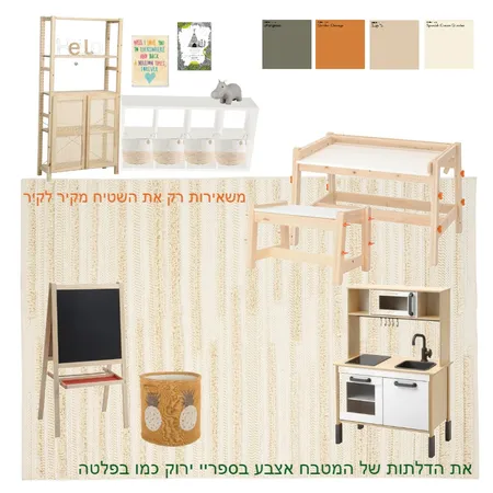 חלל משחקים צ'פניק - אופציה 3 Interior Design Mood Board by NOYA on Style Sourcebook