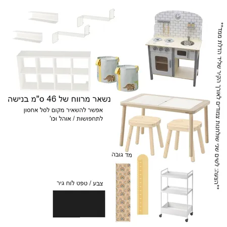 חלל משחקים צ'פניק - סופי Interior Design Mood Board by NOYA on Style Sourcebook