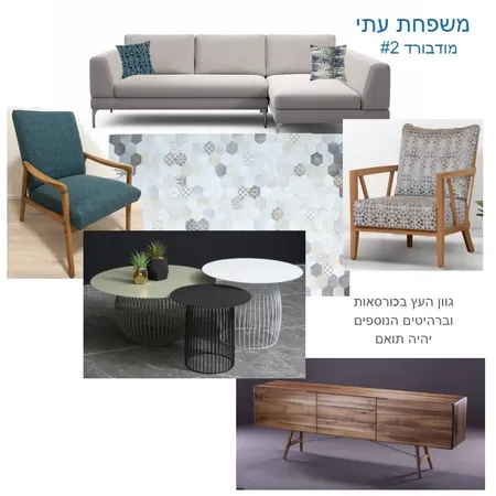 משפחת עתי - מודבורד2 Interior Design Mood Board by liatgovrin on Style Sourcebook