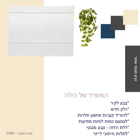 המשרד של הילה Interior Design Mood Board by NOYA on Style Sourcebook