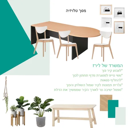 המשרד של לירז Interior Design Mood Board by NOYA on Style Sourcebook