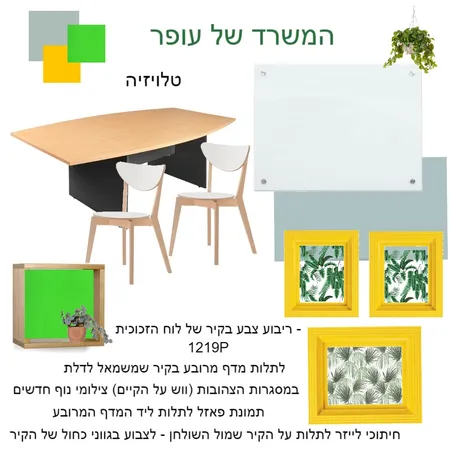 משרד עופר - מועצה Interior Design Mood Board by NOYA on Style Sourcebook