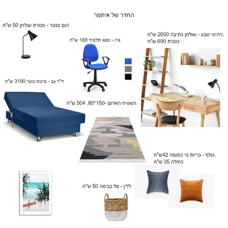 החדר של איתמר Interior Design Mood Board by hila1973 on Style Sourcebook