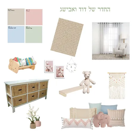 החדר של דוד ואבישג Interior Design Mood Board by Taliash on Style Sourcebook