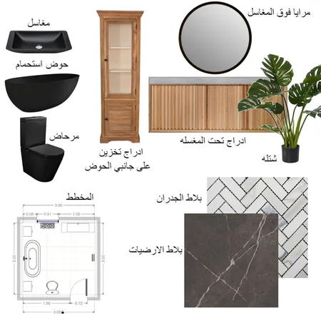 التصميم النهائي لدوره المياه 3 Interior Design Mood Board by danah on Style Sourcebook