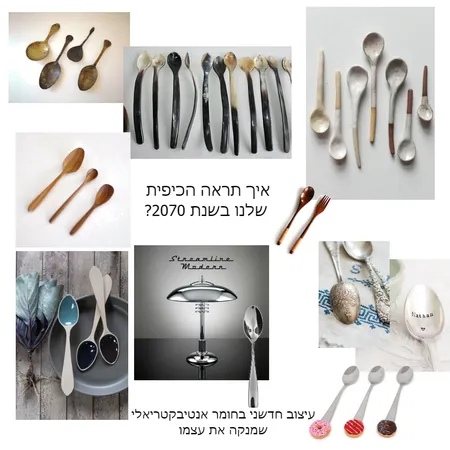 כפית Interior Design Mood Board by Ingrid interior design on Style Sourcebook