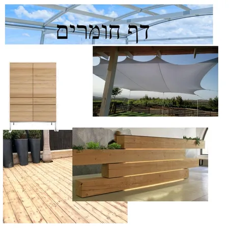 2דף חומרים Interior Design Mood Board by bluma nusboim on Style Sourcebook