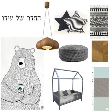 לוח השראה לחדר ילדים עידו Interior Design Mood Board by revitalharom on Style Sourcebook