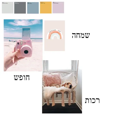 חדר עמית Interior Design Mood Board by Chen ein gedi on Style Sourcebook