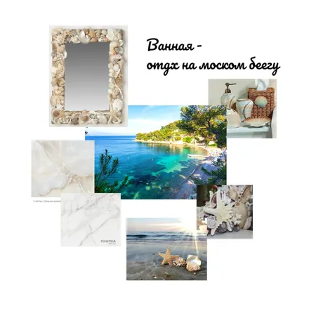 Ванная Interior Design Mood Board by Ольга Жуковская on Style Sourcebook