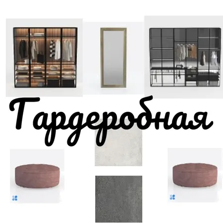 Гардеробная Interior Design Mood Board by Stella designer on Style Sourcebook