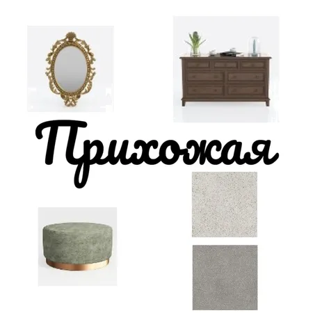 Прихожая Interior Design Mood Board by Stella designer on Style Sourcebook