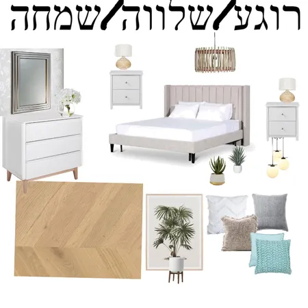 חדר שינה Interior Design Mood Board by havak on Style Sourcebook