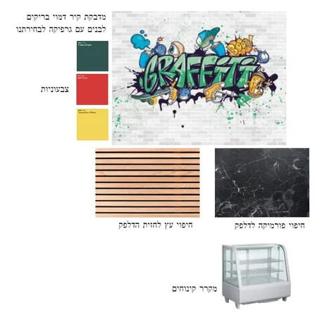 פיצה דומינו Interior Design Mood Board by michal ronen on Style Sourcebook