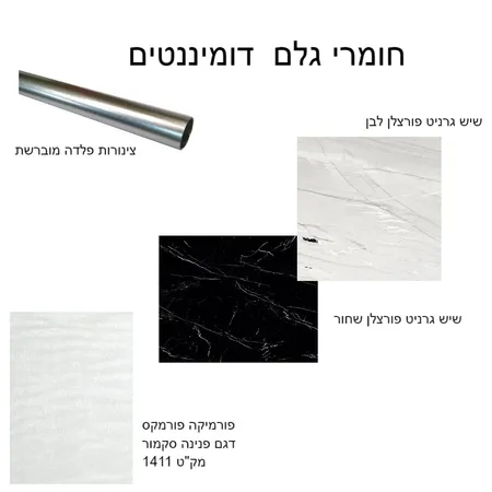 חומרי גלם חדש Interior Design Mood Board by bluma nusboim on Style Sourcebook