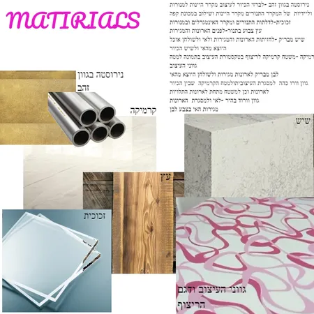 דף חומרים 2 Interior Design Mood Board by eliya angel10 on Style Sourcebook