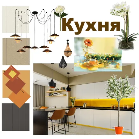 Оранж Interior Design Mood Board by Берсенева Юлия on Style Sourcebook