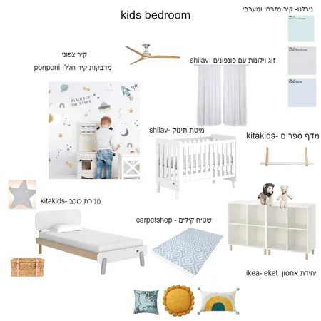 חדר ילדים Interior Design Mood Board by hila1973 on Style Sourcebook