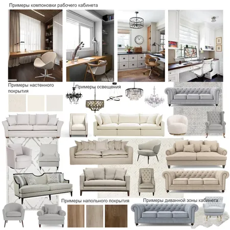 проект 667 Interior Design Mood Board by Елена Гавриленко on Style Sourcebook