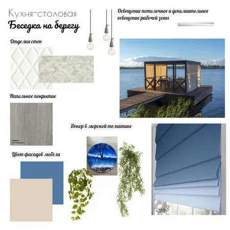 Кухня-столовая Interior Design Mood Board by Олеся on Style Sourcebook