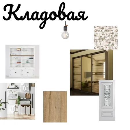 Кладовая Interior Design Mood Board by Микаил on Style Sourcebook