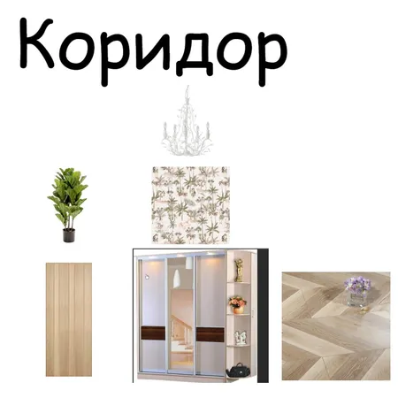 Коридор Interior Design Mood Board by Микаил on Style Sourcebook