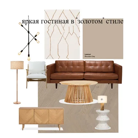 гостиная 1 Interior Design Mood Board by Nastin on Style Sourcebook