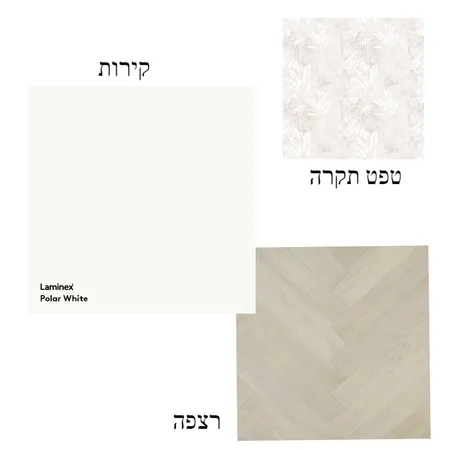 תרגילי בית 3 Interior Design Mood Board by Dekel Bar Orin on Style Sourcebook