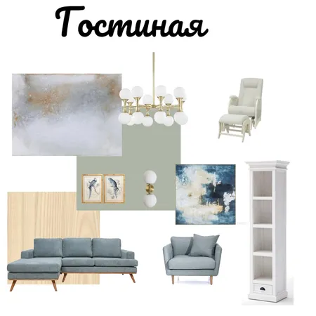 гостиная Interior Design Mood Board by Светлана Осташкова on Style Sourcebook