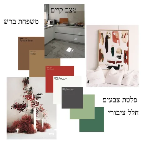 פלטת צבעים Interior Design Mood Board by mali kai on Style Sourcebook