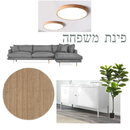 פינת משפחה Interior Design Mood Board by Tzvia Butbul on Style Sourcebook