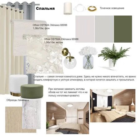 спальня современная Interior Design Mood Board by Петрушина on Style Sourcebook