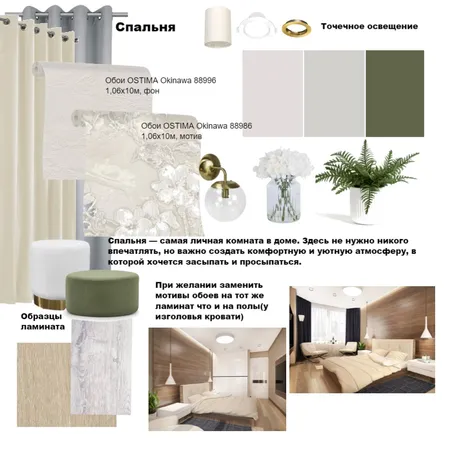 спальня современная Interior Design Mood Board by Петрушина on Style Sourcebook