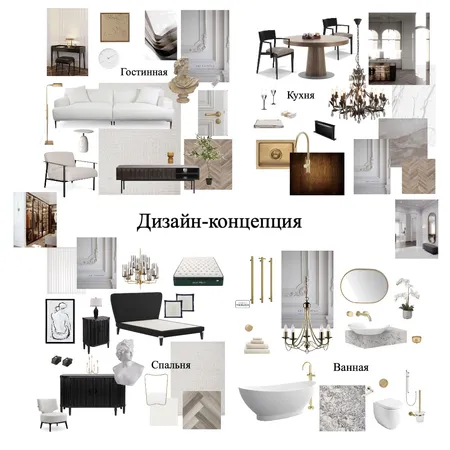 Дизайн-концепция Interior Design Mood Board by Olga Kiselyova on Style Sourcebook