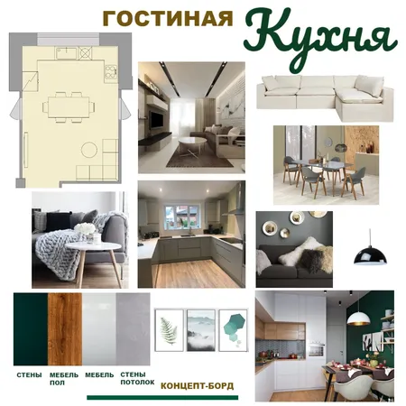 КУХНЯ-ГОСТИНАЯ Interior Design Mood Board by verony88 on Style Sourcebook