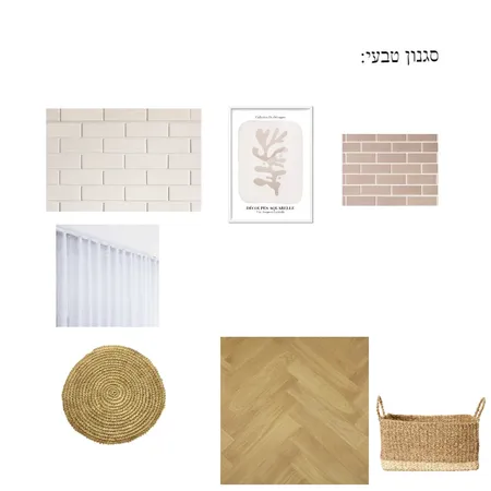 סגנון טבעי Interior Design Mood Board by ori shohat on Style Sourcebook