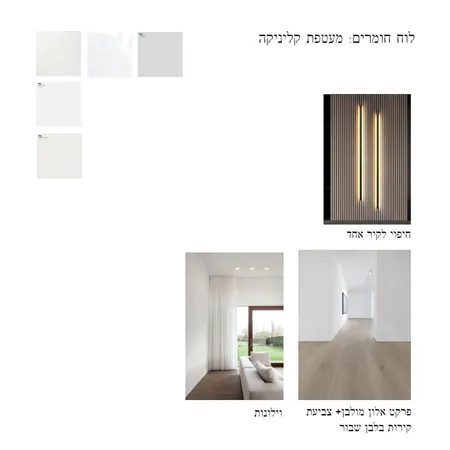 קליניקה-לוח חומרים Interior Design Mood Board by Dganit on Style Sourcebook