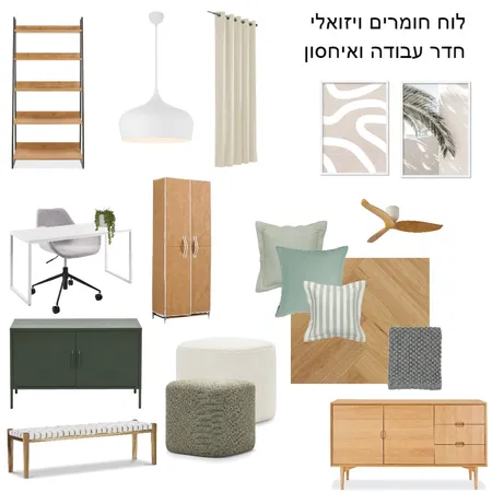 לוח  חומרים חדר עבודה 3 Interior Design Mood Board by Limor barashi on Style Sourcebook