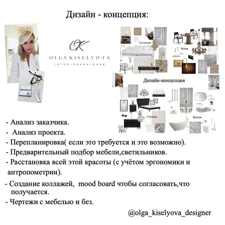 дизайн концепция Interior Design Mood Board by Olga Kiselyova on Style Sourcebook