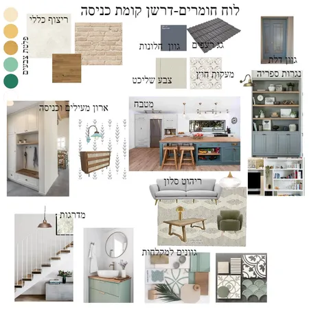 דרשן קומת כניסה Interior Design Mood Board by RENANARIVKA on Style Sourcebook